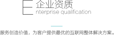 倍特佳創(chuàng  )企業(yè)資質(zhì)